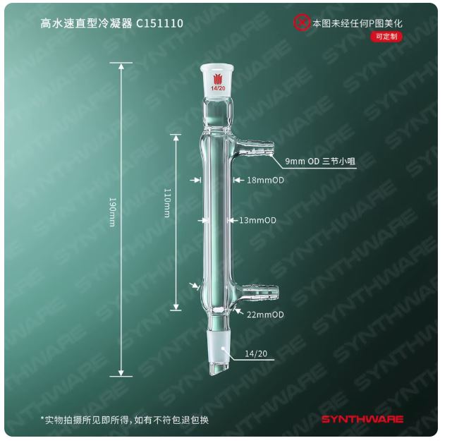 Synthware Liebig Condenser 190mm