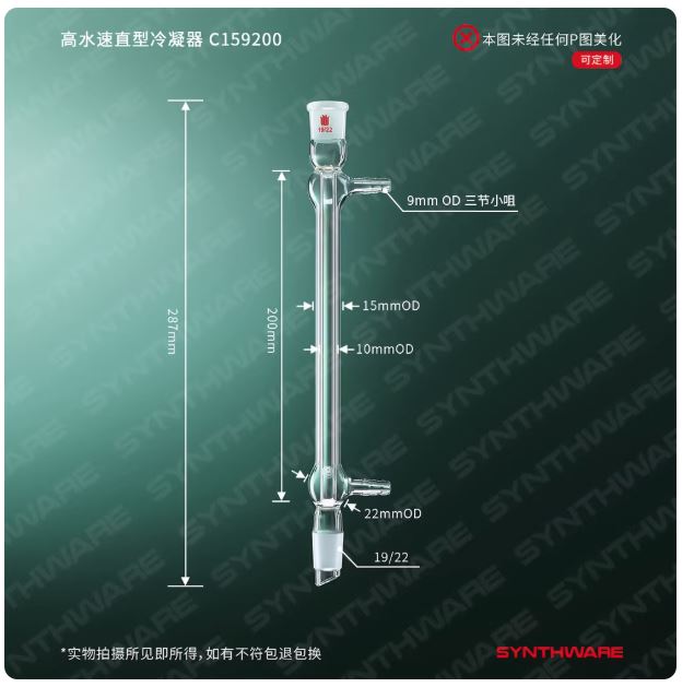Synthware Liebig Condenser 290mm